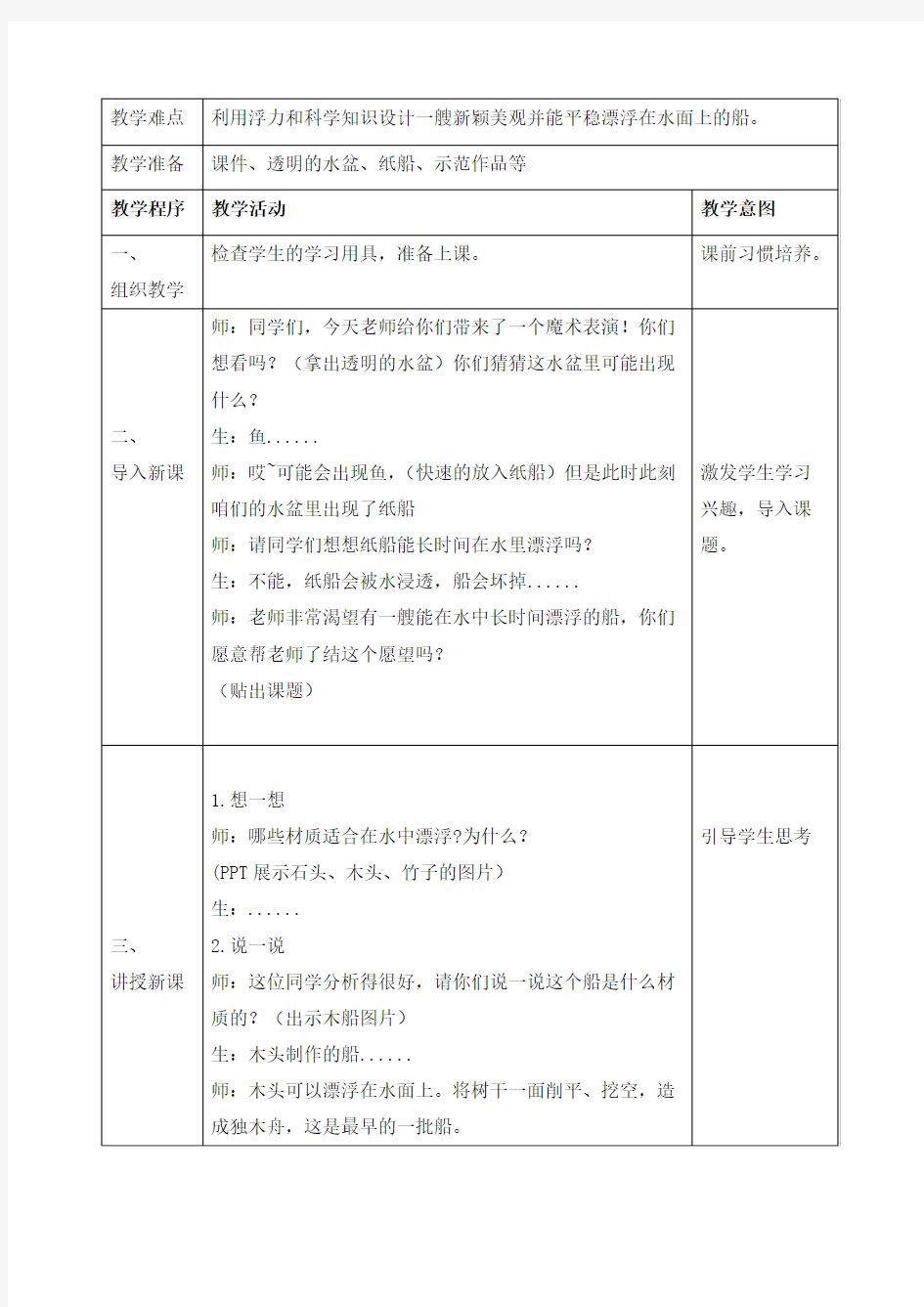 《我设计的船》精品教案2019