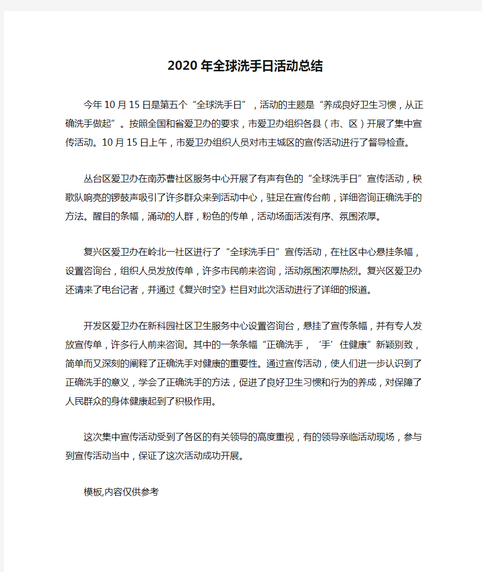 2020年全球洗手日活动总结