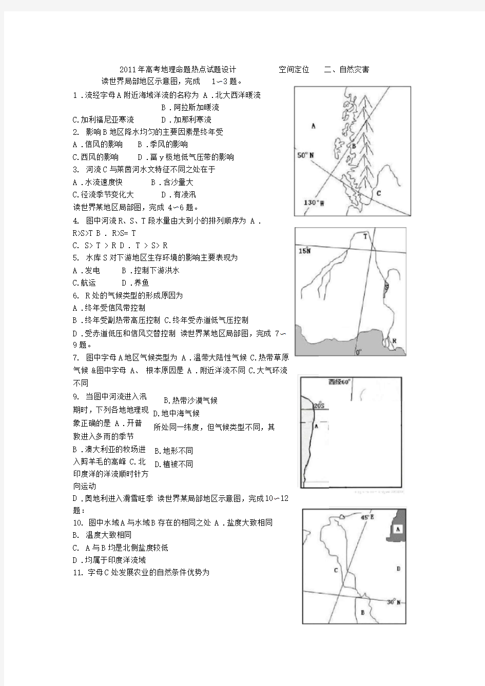 高考地理命题热点试题设计一空间定位二自然灾害