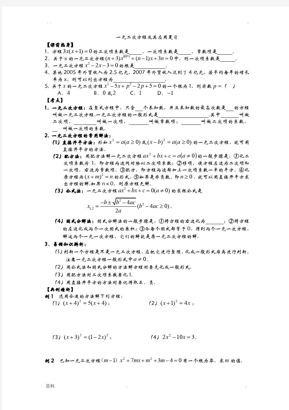 人教版九年级数学上册全期各章复习习题全册