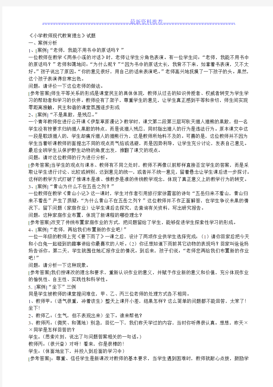 小学教师招聘考试试题参考