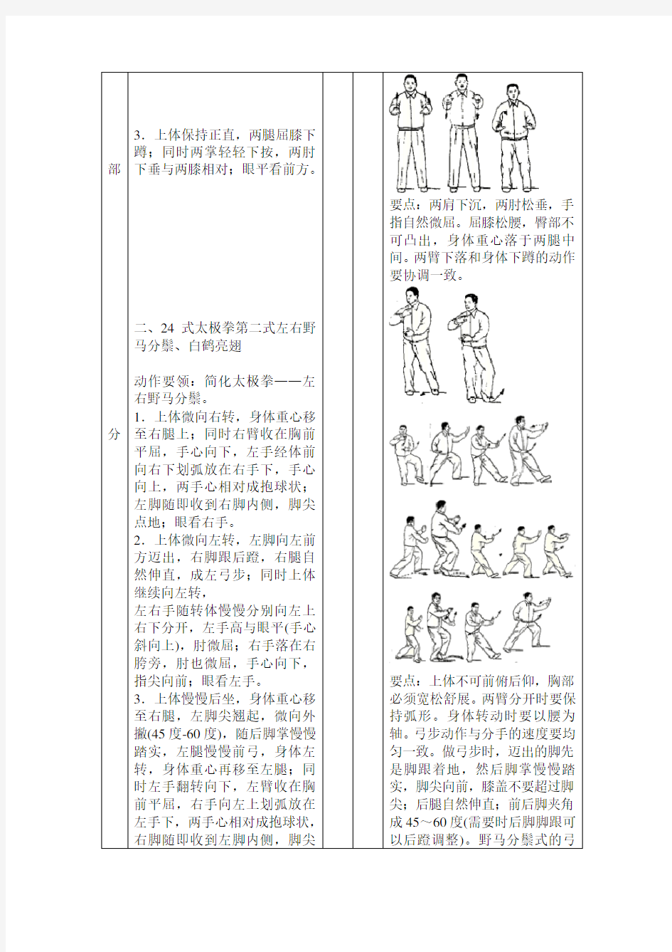 24式简化太极拳教案