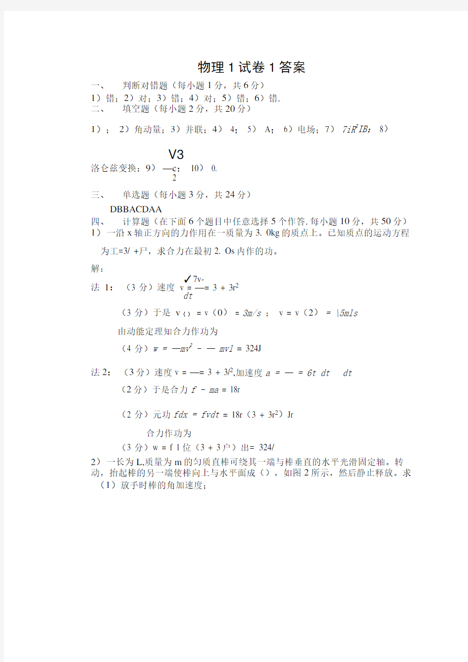 大学物理1试卷1答案.doc