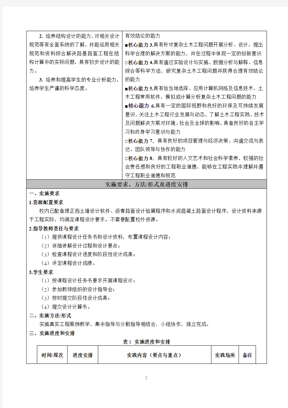 《路基路面工程课程设计》教学大纲