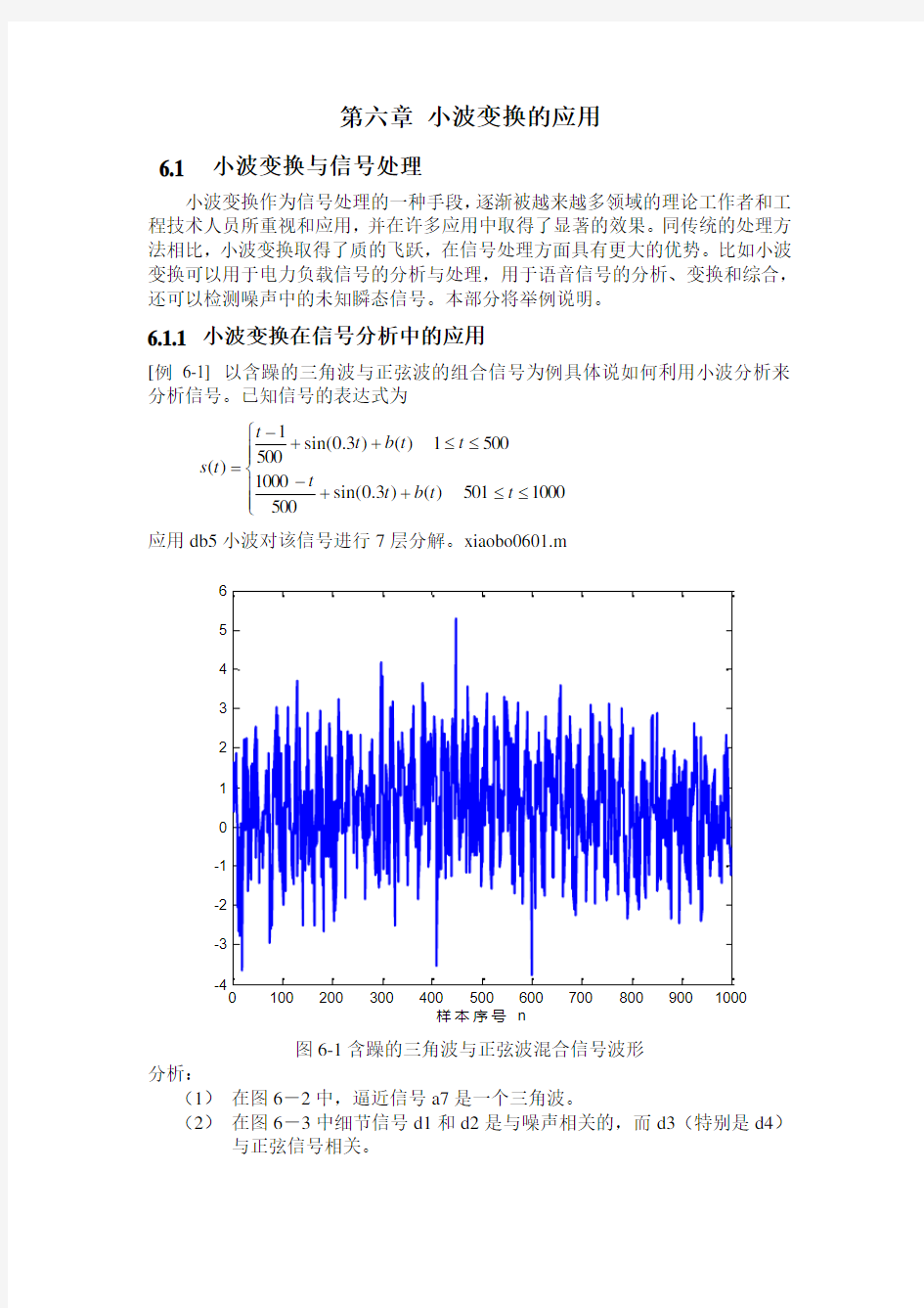 第六章-小波变换的应用