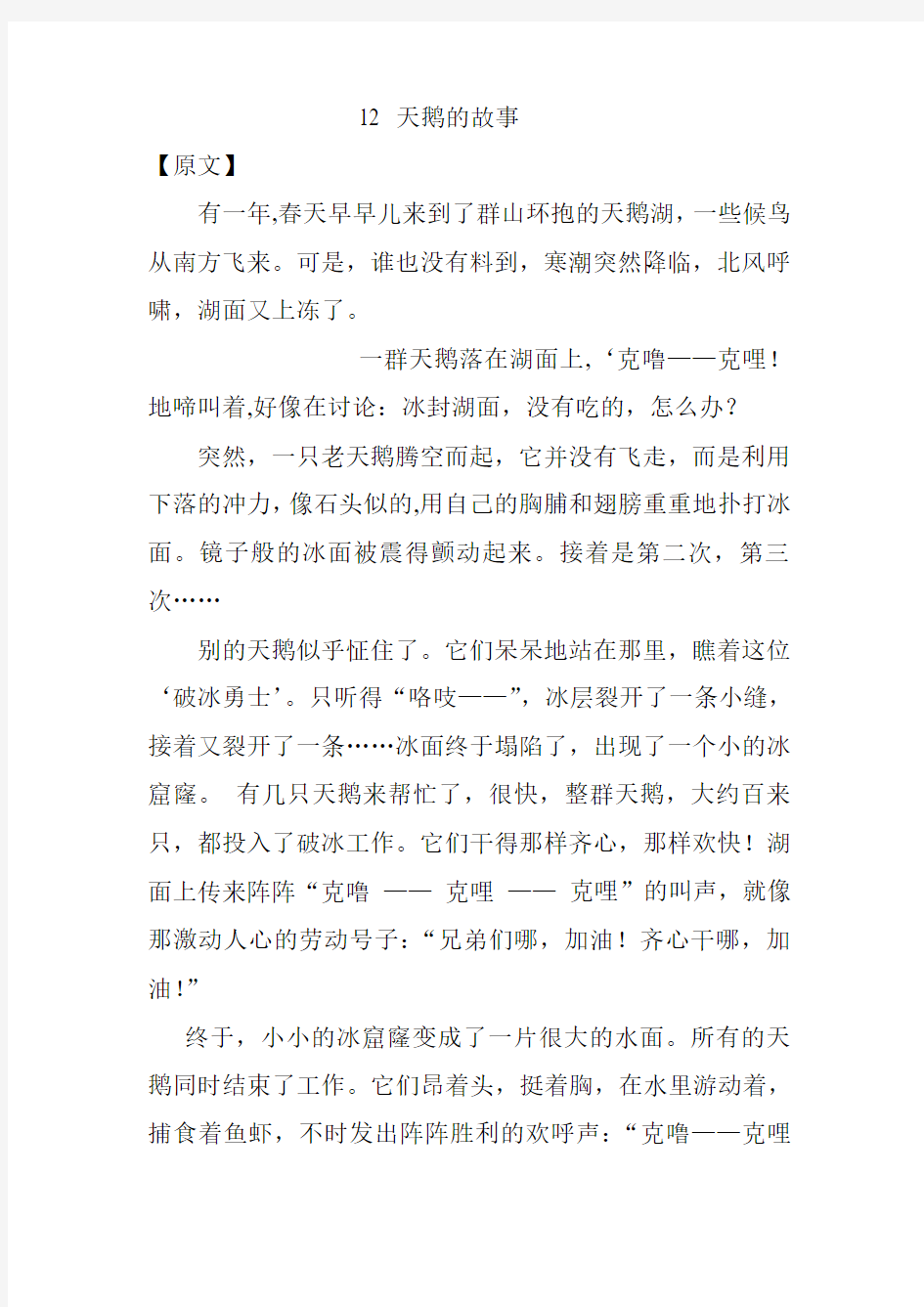 沪教版小学语文三年级(上)12 天鹅的故事 课后、课外练习和作文课课练答案