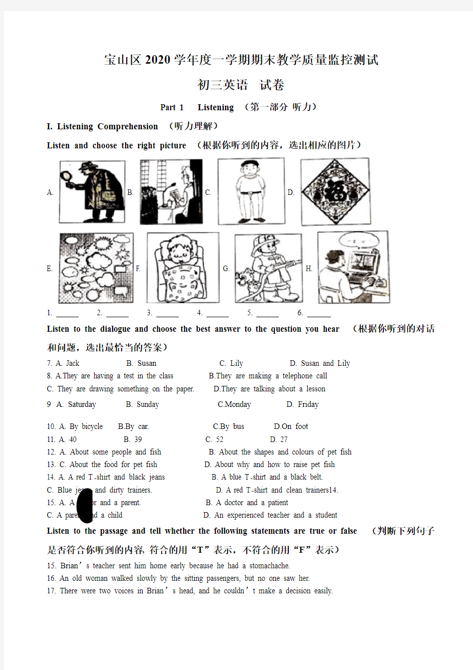 2020年上海市宝山区中考一模(上学期期末)英语试题(解析版)