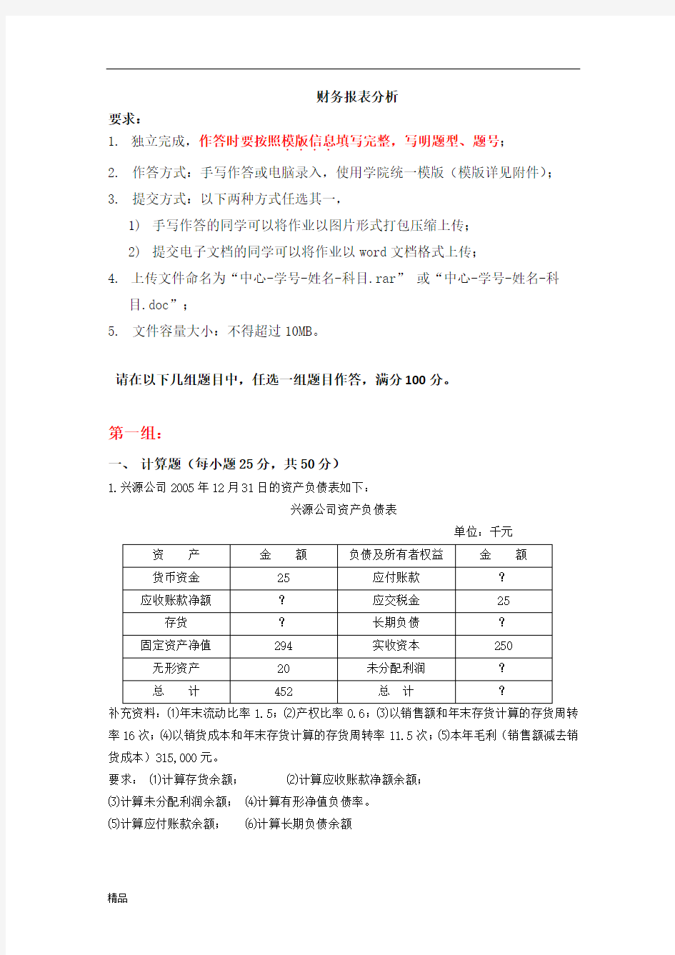 天大2016年度12月《财务报表分析》期末大作业考核要求-最新版