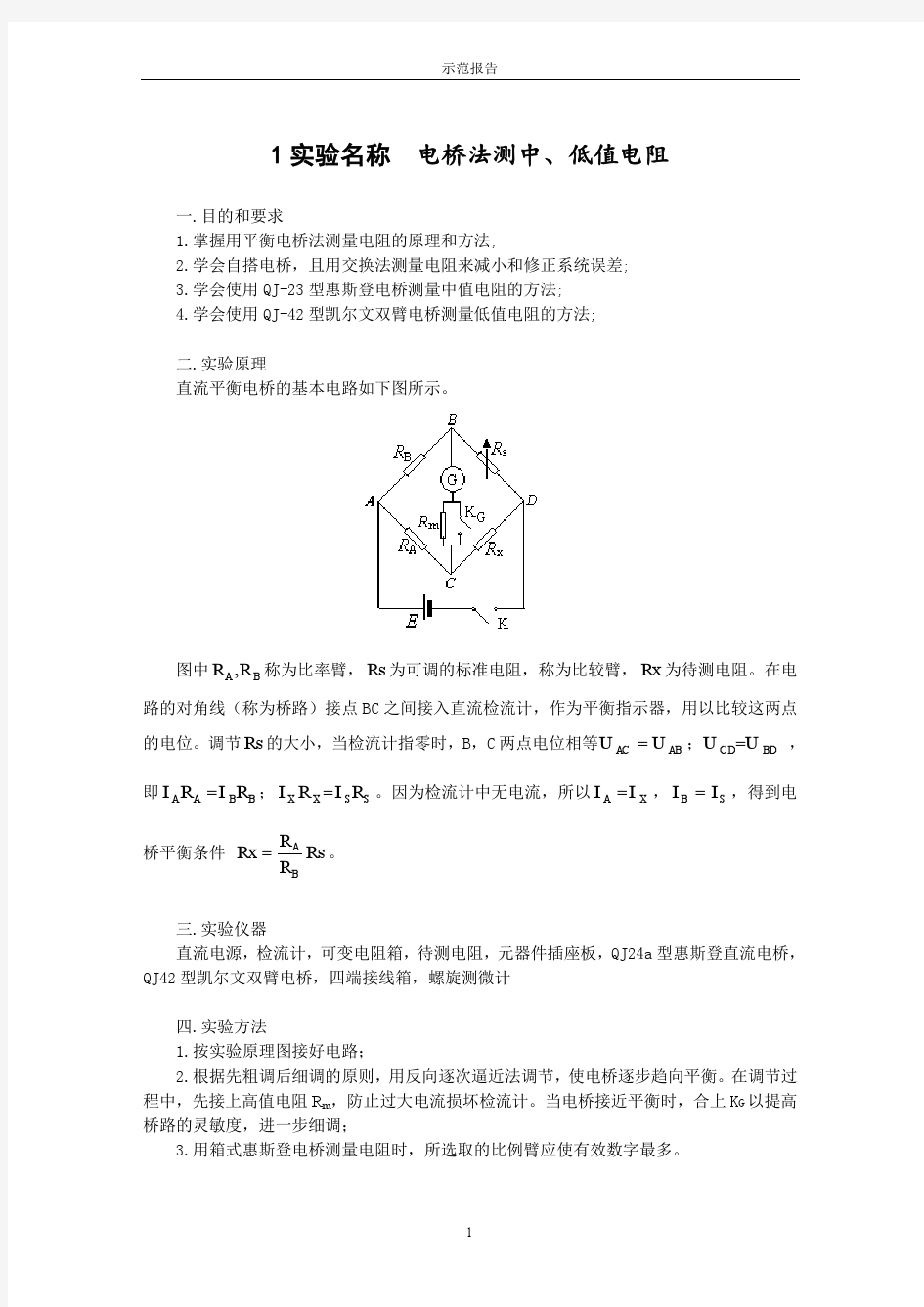 华理大物实验报告电子版