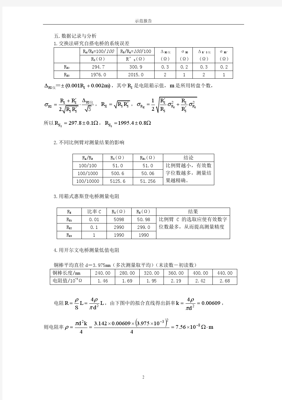 华理大物实验报告电子版