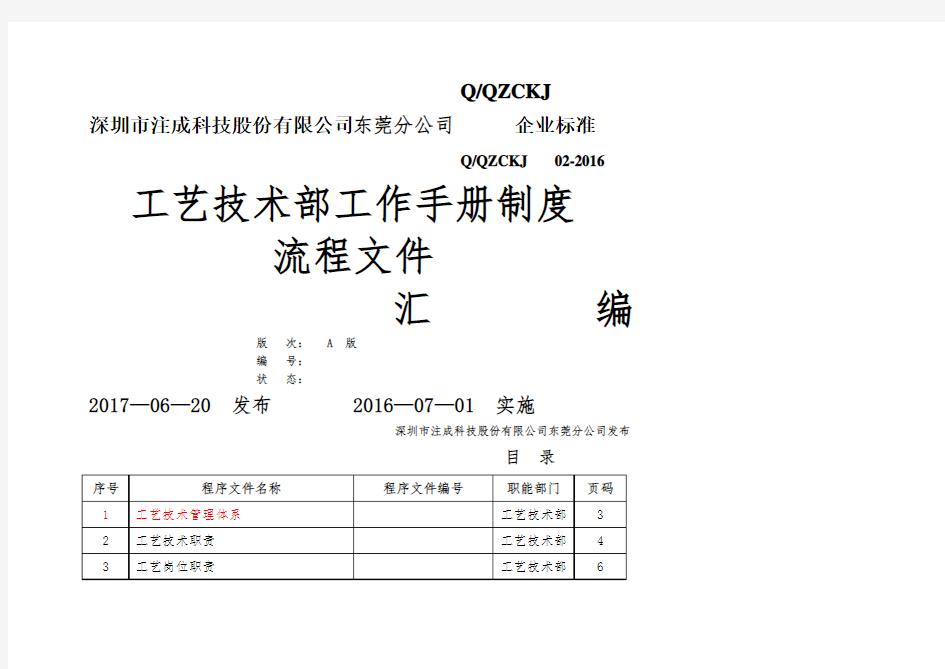 工艺技术部工作手册制度流程