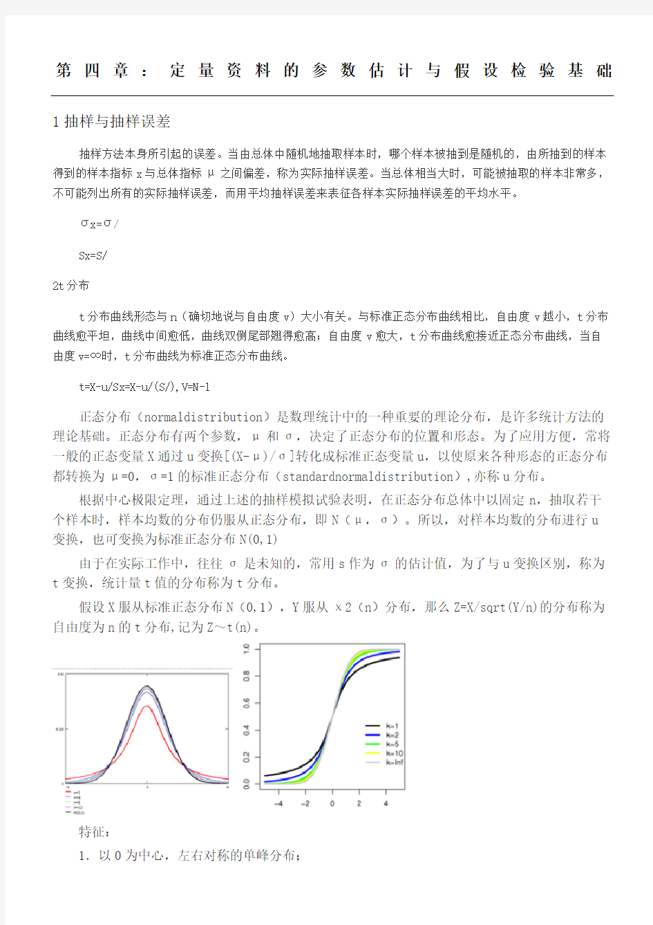 t检验的资料与习题 (2)