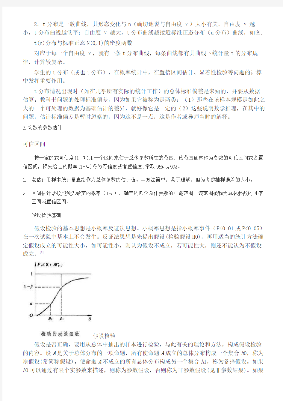 t检验的资料与习题 (2)