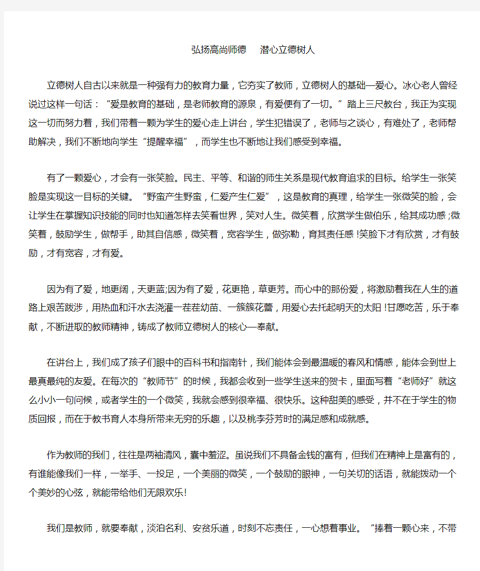 弘扬高尚师德 潜心立德树人