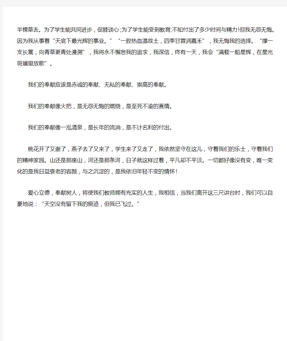 弘扬高尚师德 潜心立德树人