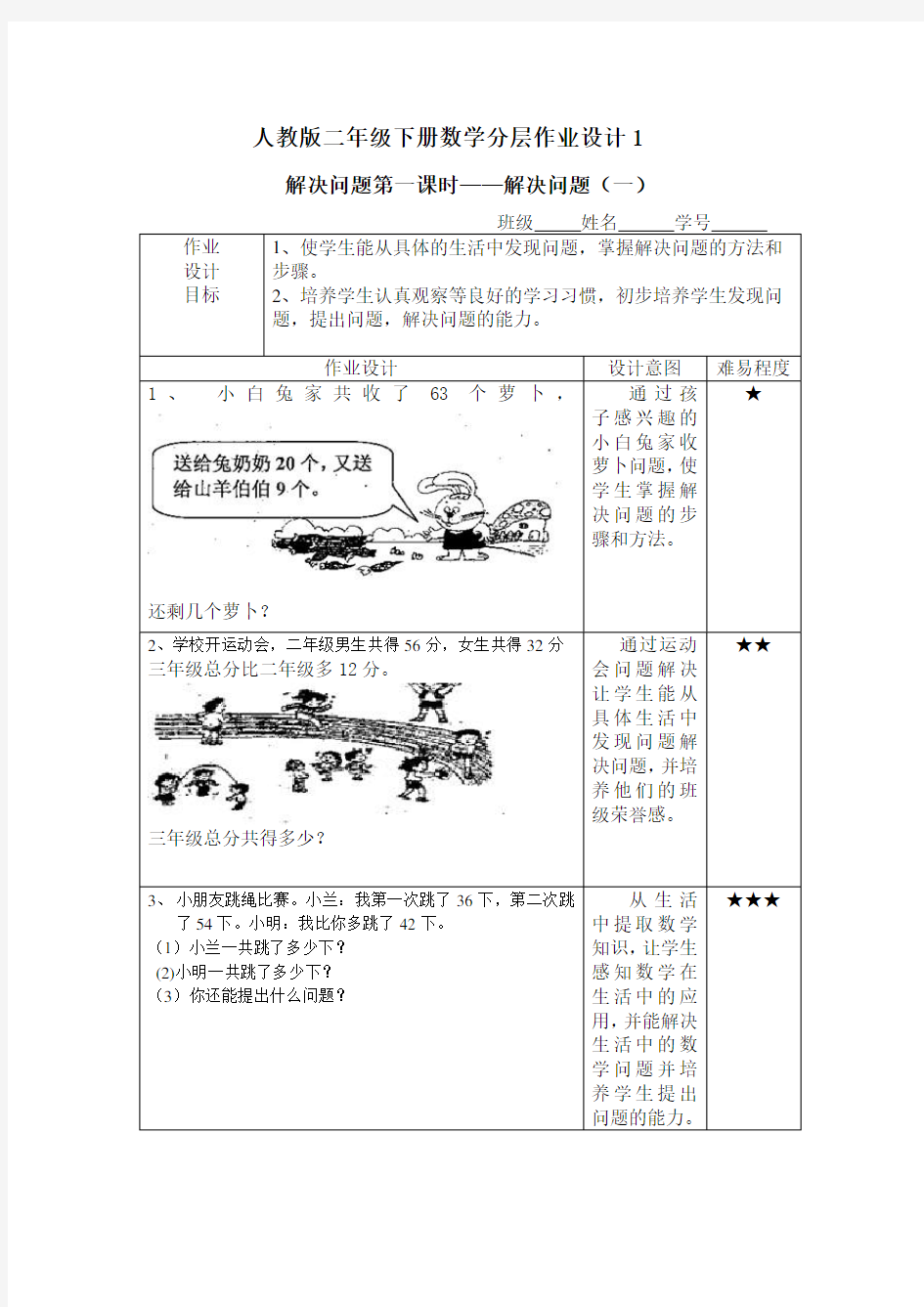 人教版二年级下册数学分层作业设计1