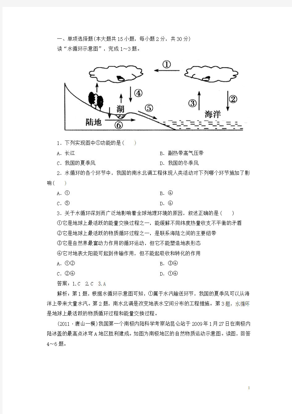 最新高三地理总复习 126水循环和洋流同步练习 湘教版