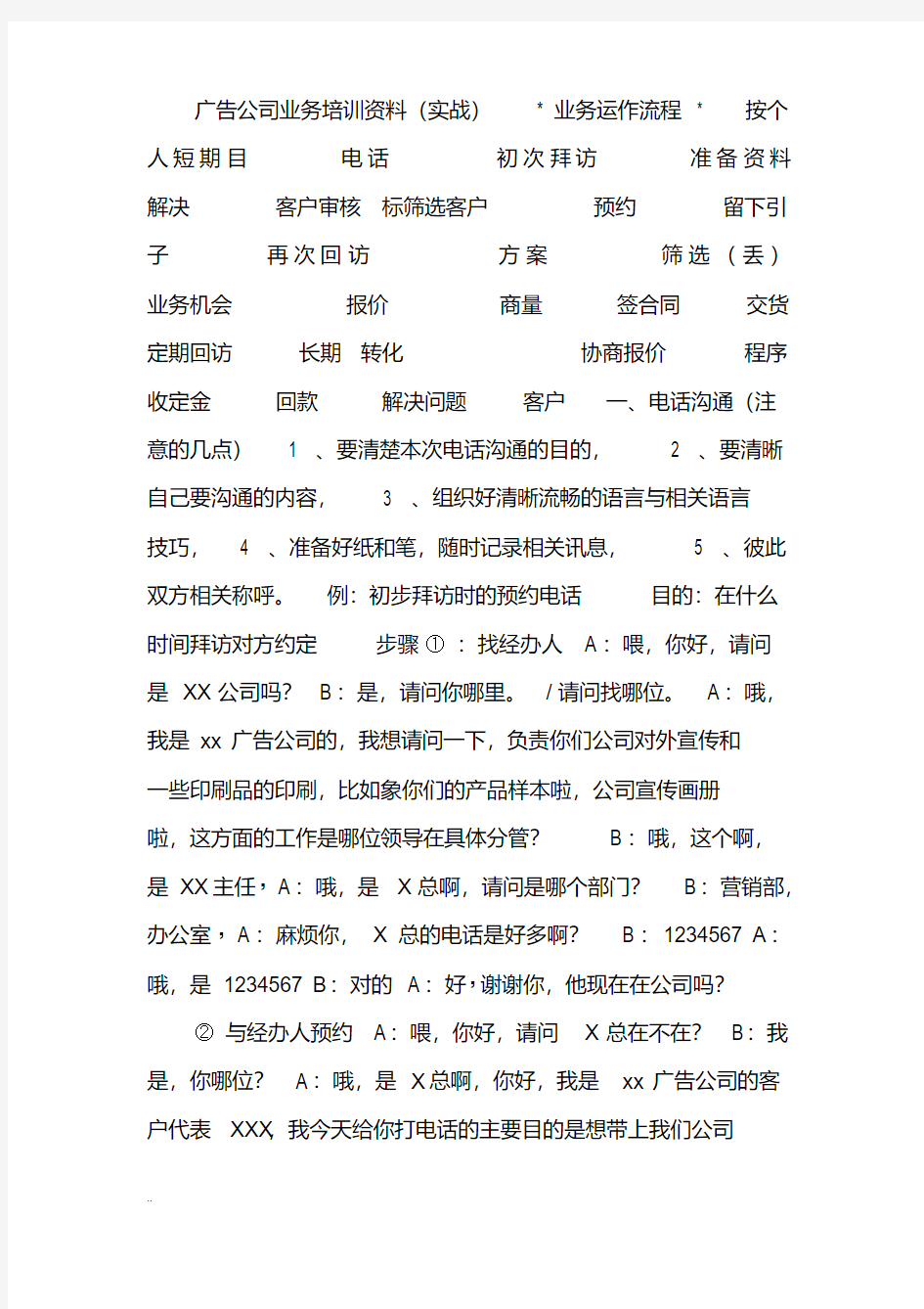 广告公司业务培训资料(实战)全集