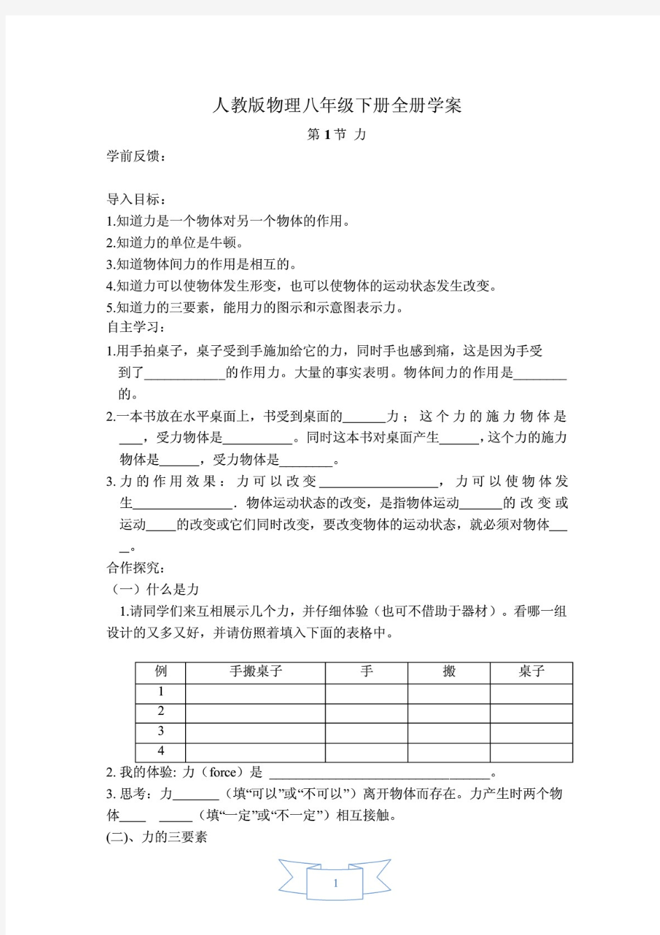 (最新)人教版物理八年级下册全册学案及答案