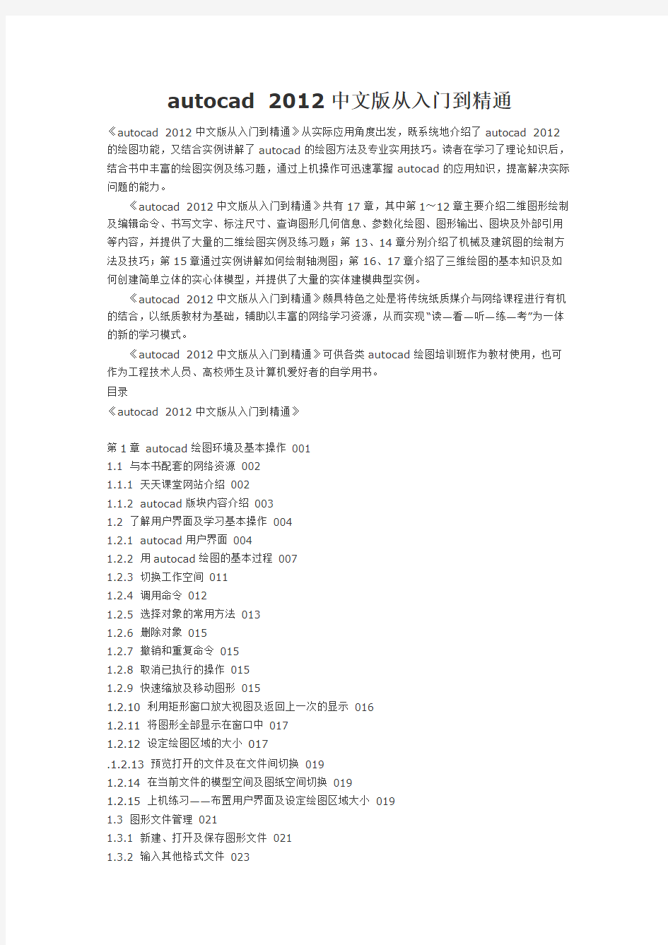 【免费下载】autocad 中文版从入门到精通