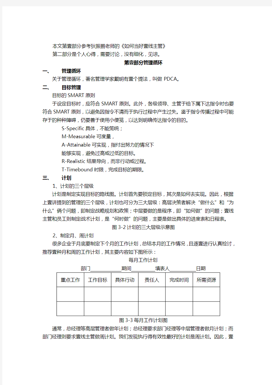 (工作计划)怎样做好人力资源年度工作计划及任务分解