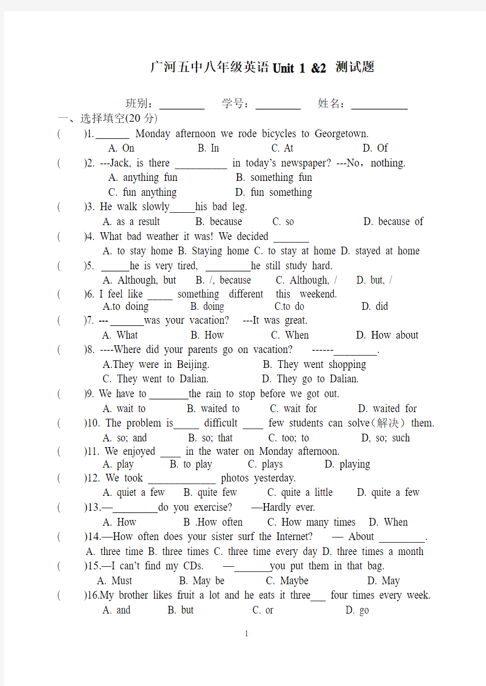 2013新人教版英语八年级上unit1-unit2单元测试卷