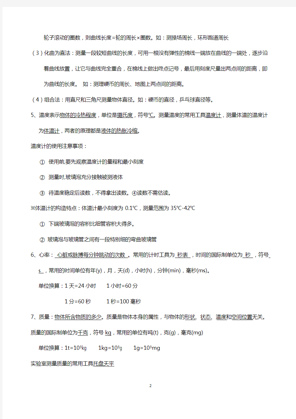 华师大版科学七年级上册-全册知识点汇总