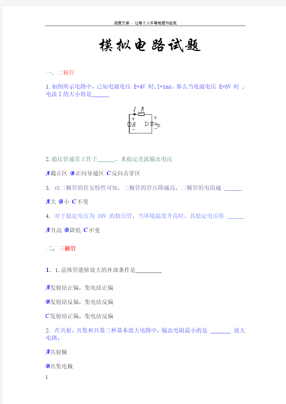 模电数电硬件笔试题