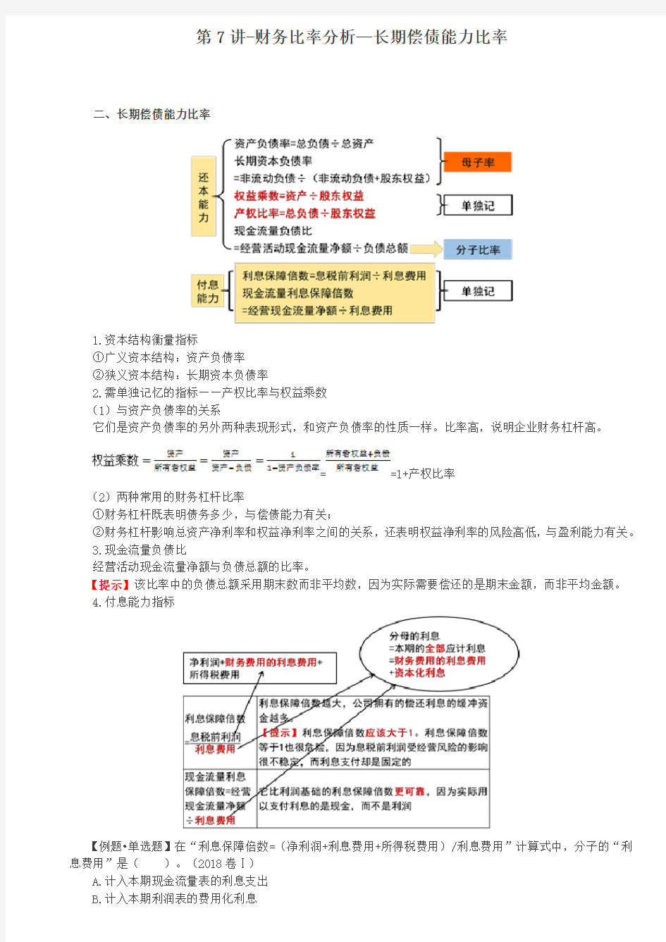 财务成本管理知识点