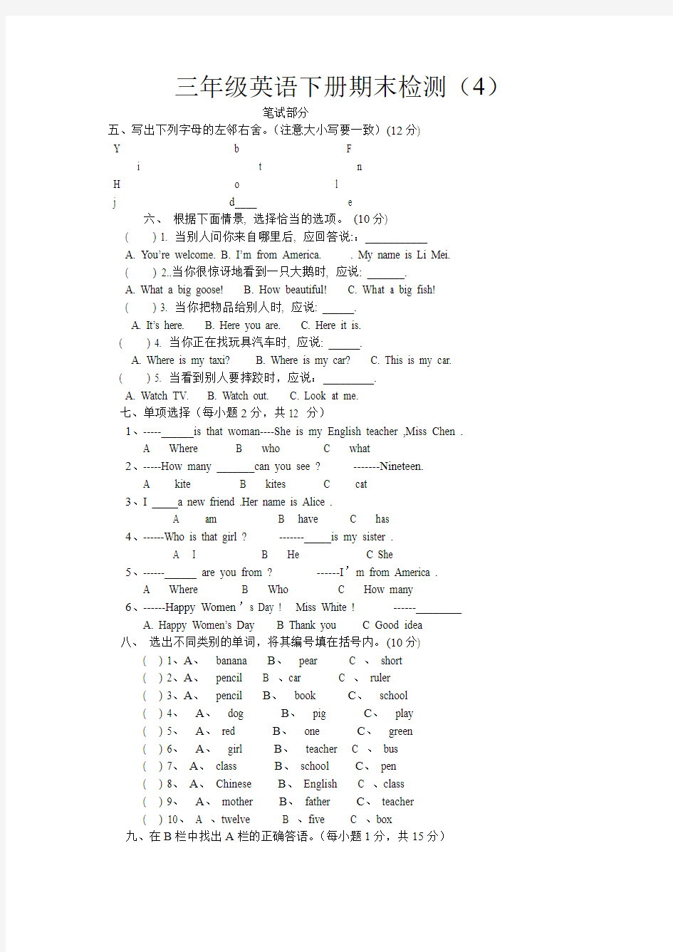 人教版小学三年级英语下册期末试卷及答案