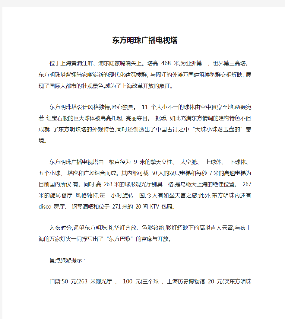 东方明珠广播电视塔剖析