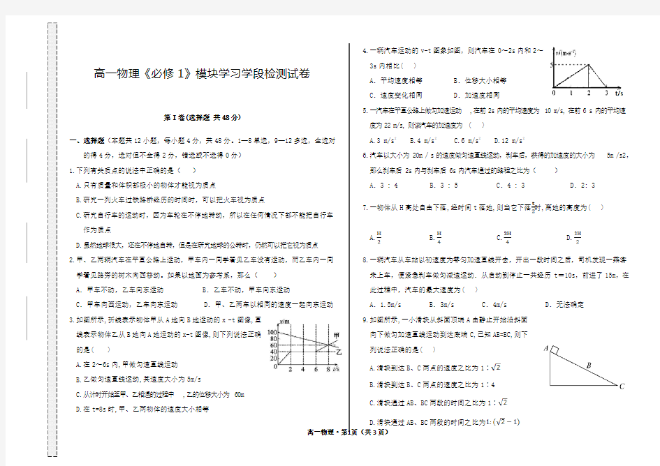 高一第一学期期中考试物理试题及答案