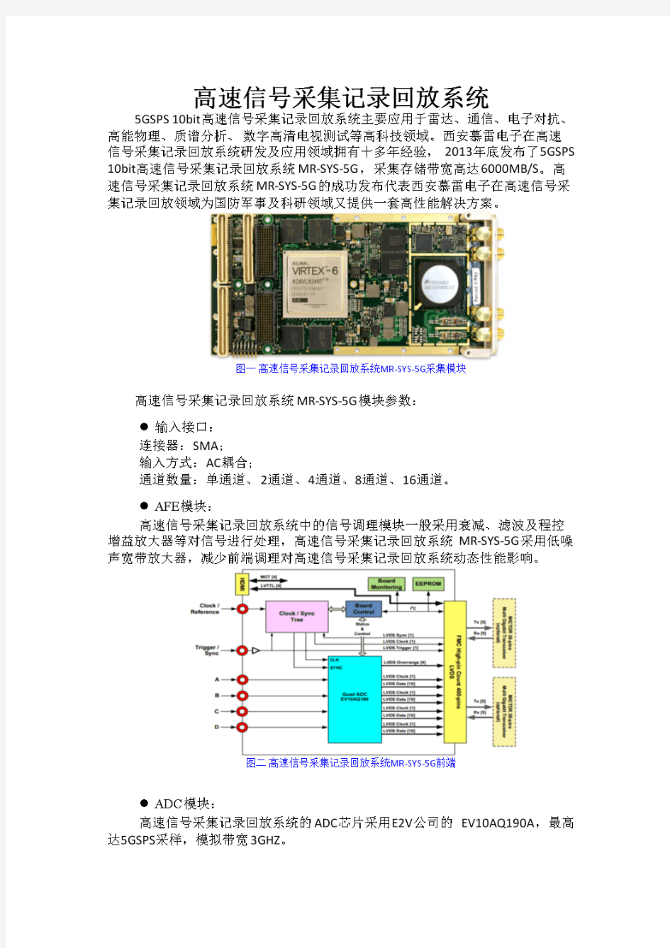 高速信号采集记录回放系统