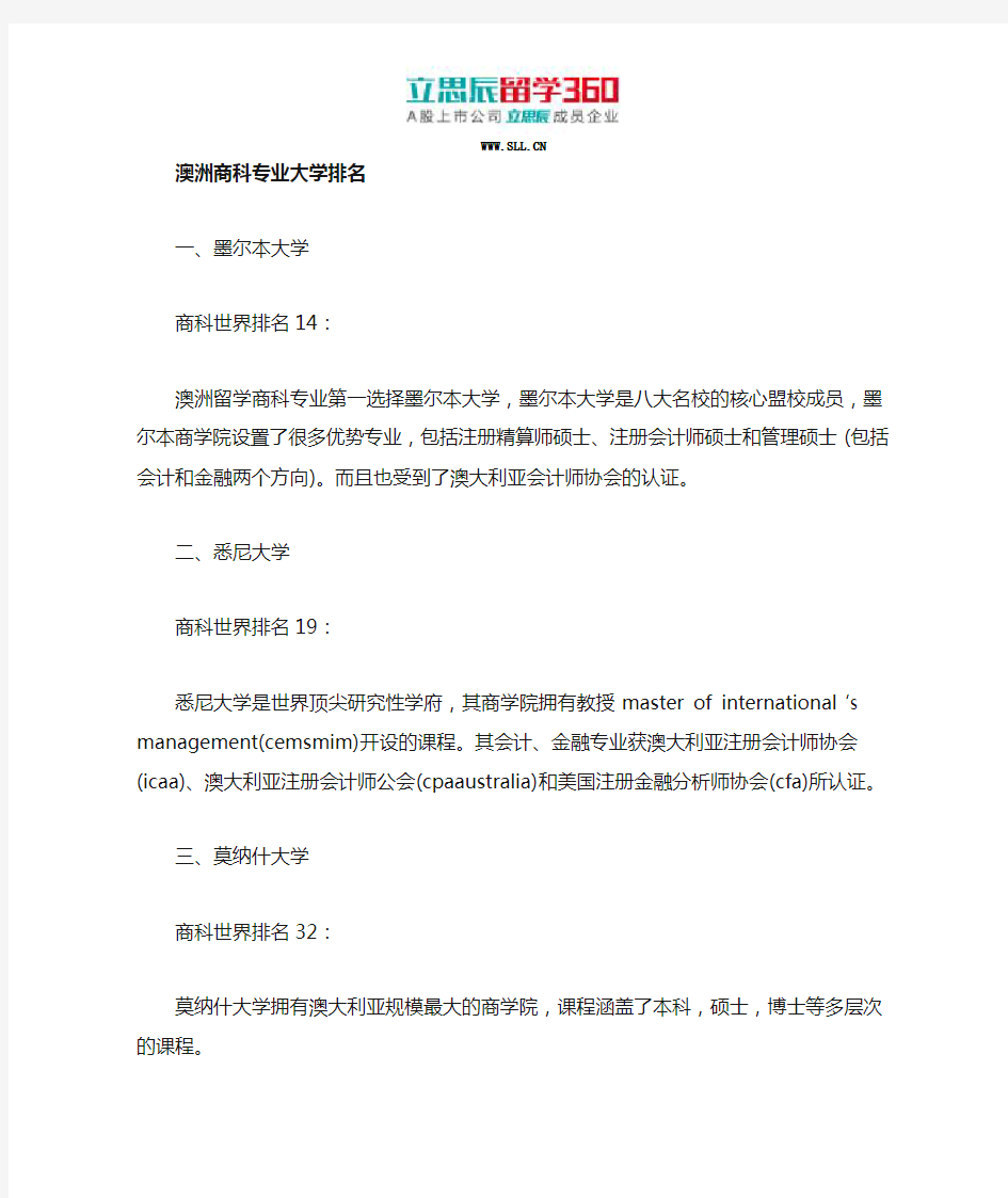 澳大利亚商科专业大学排名