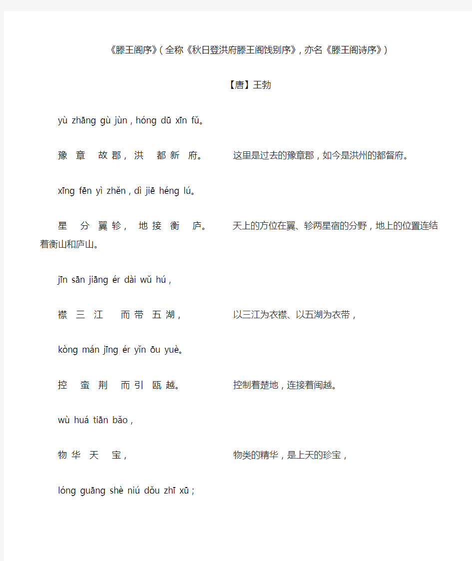 滕王阁序全文带注音翻译A4打印版