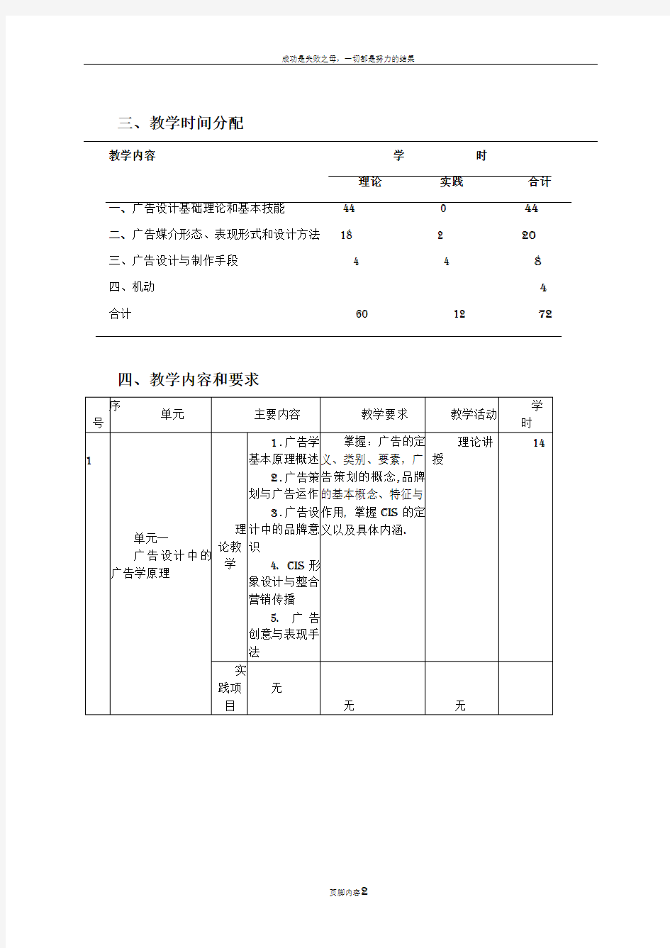 广告设计基础教学大纲