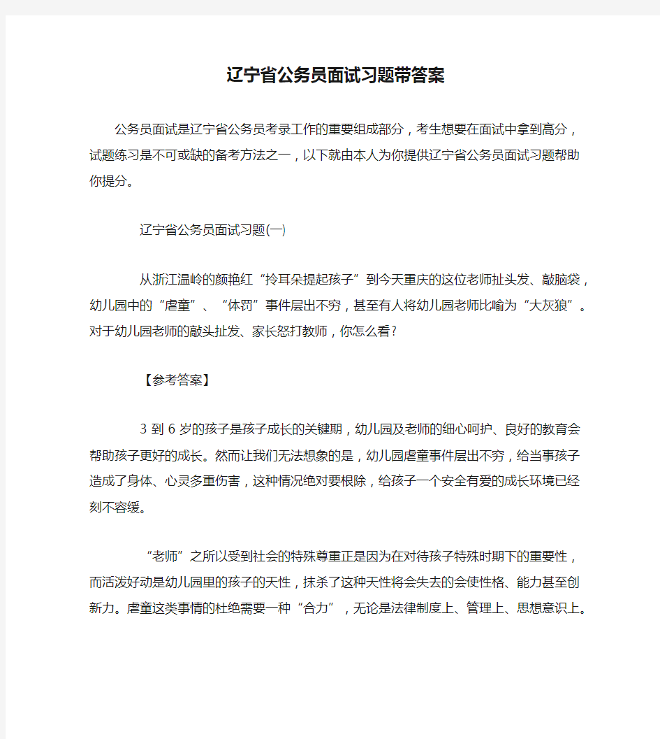 辽宁省公务员面试习题带答案