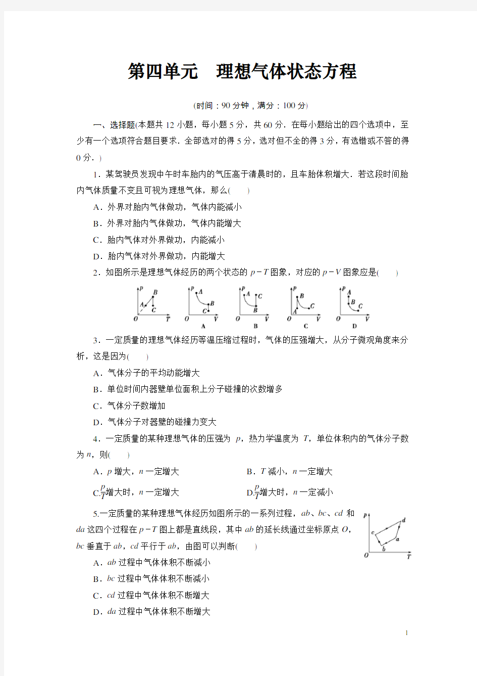 高中物理选修3-3：《理想气体状态方程》含解析