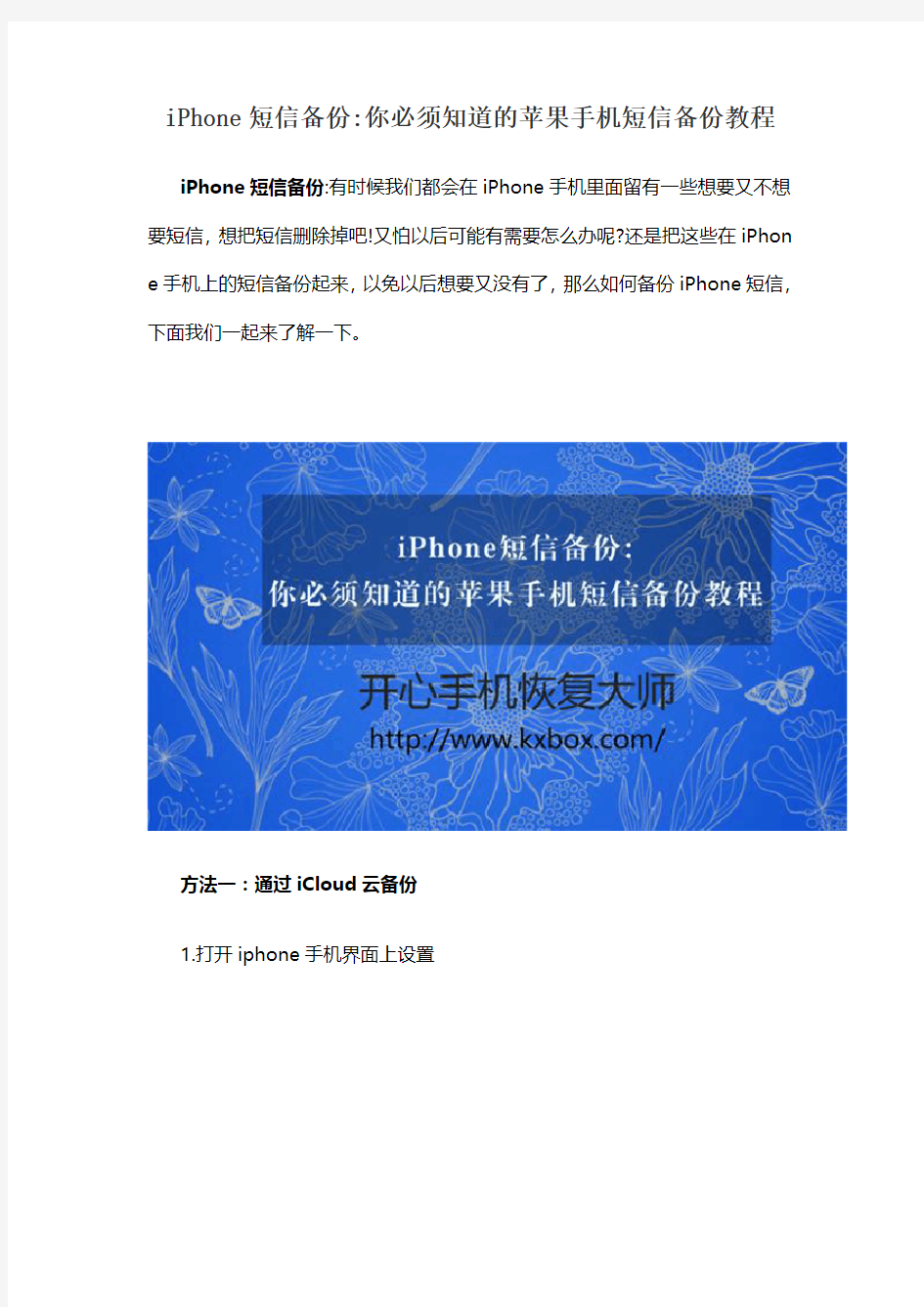 iPhone短信备份你必须知道的苹果手机短信备份教程