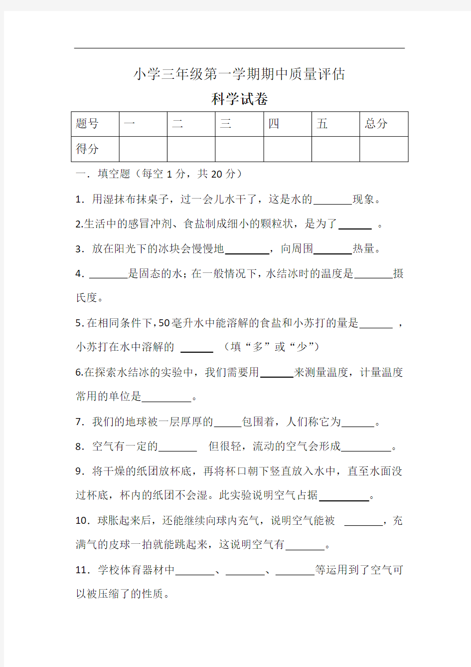 教科版三年级科学上册期中期末测试卷