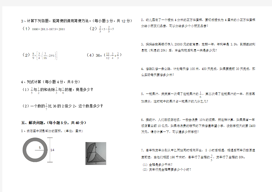 小升初数学综合测试卷(一) (1)