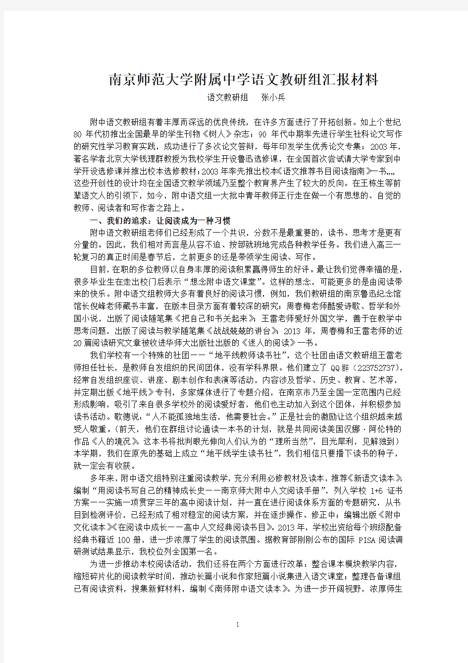 南京师范大学附属中学语文教研组汇报材料2014.9