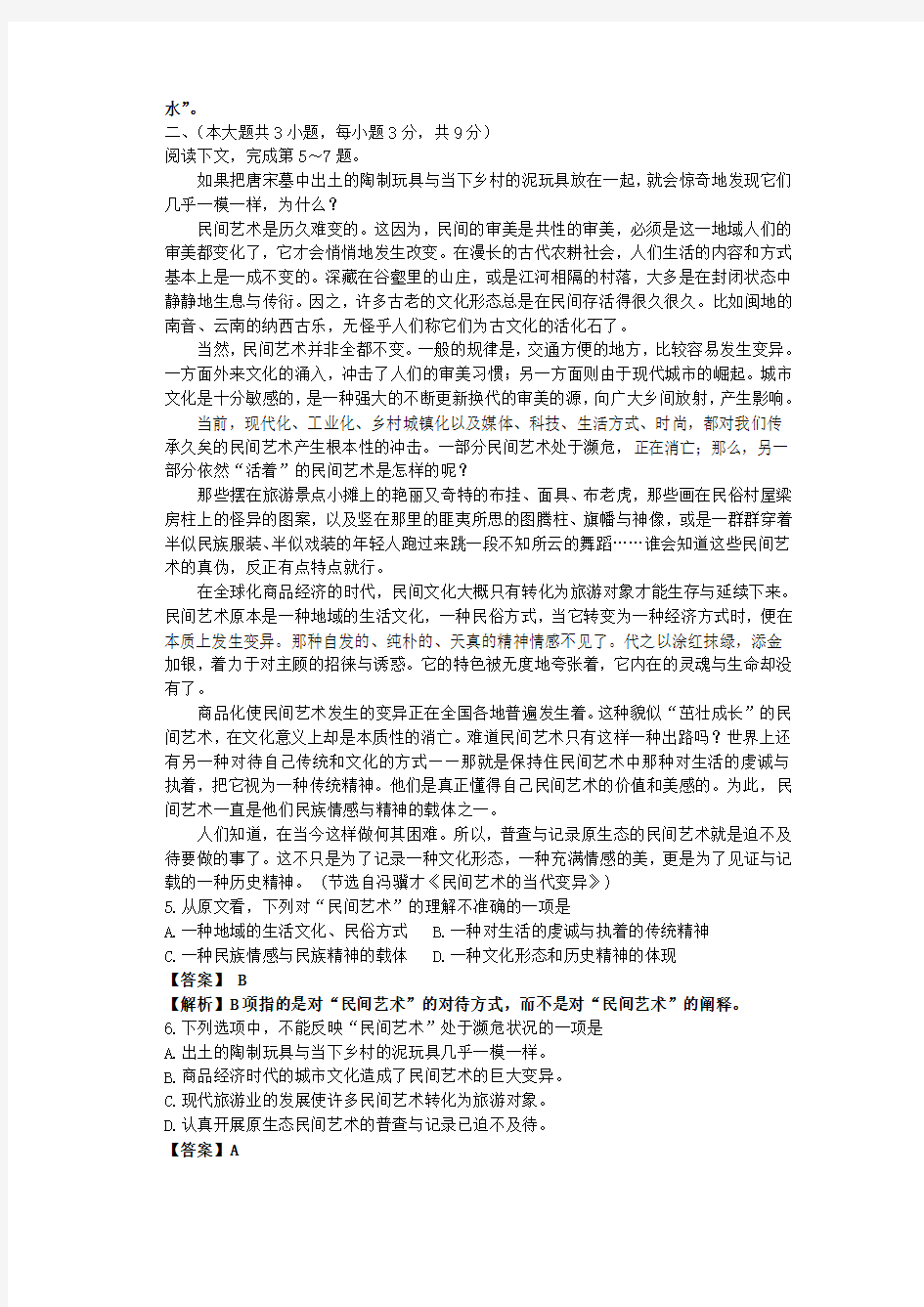 高考重庆语文试卷逐题详解