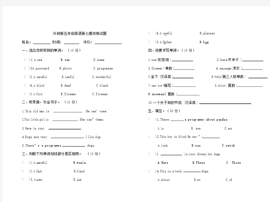 (完整版)外研版五年级英语第七模块测试题.docx