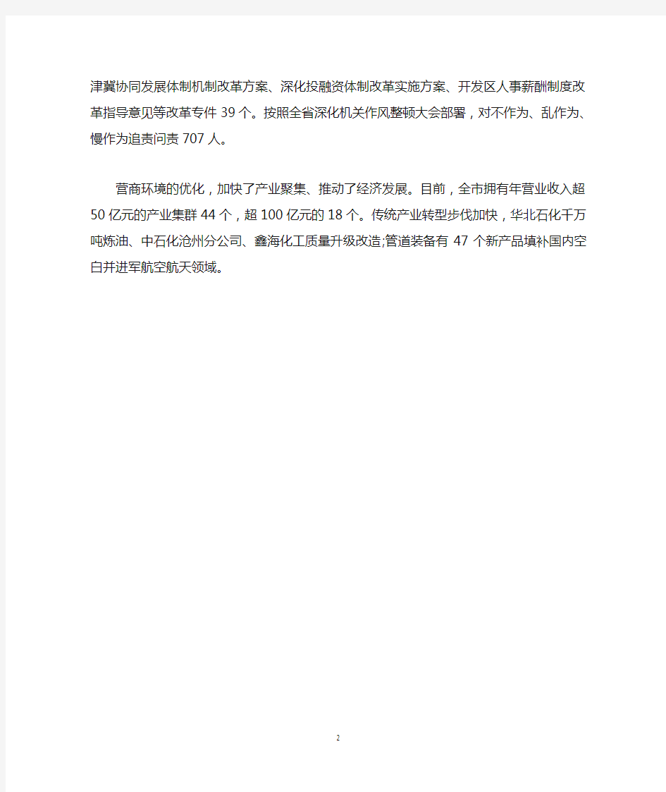 优化营商环境的表态发言