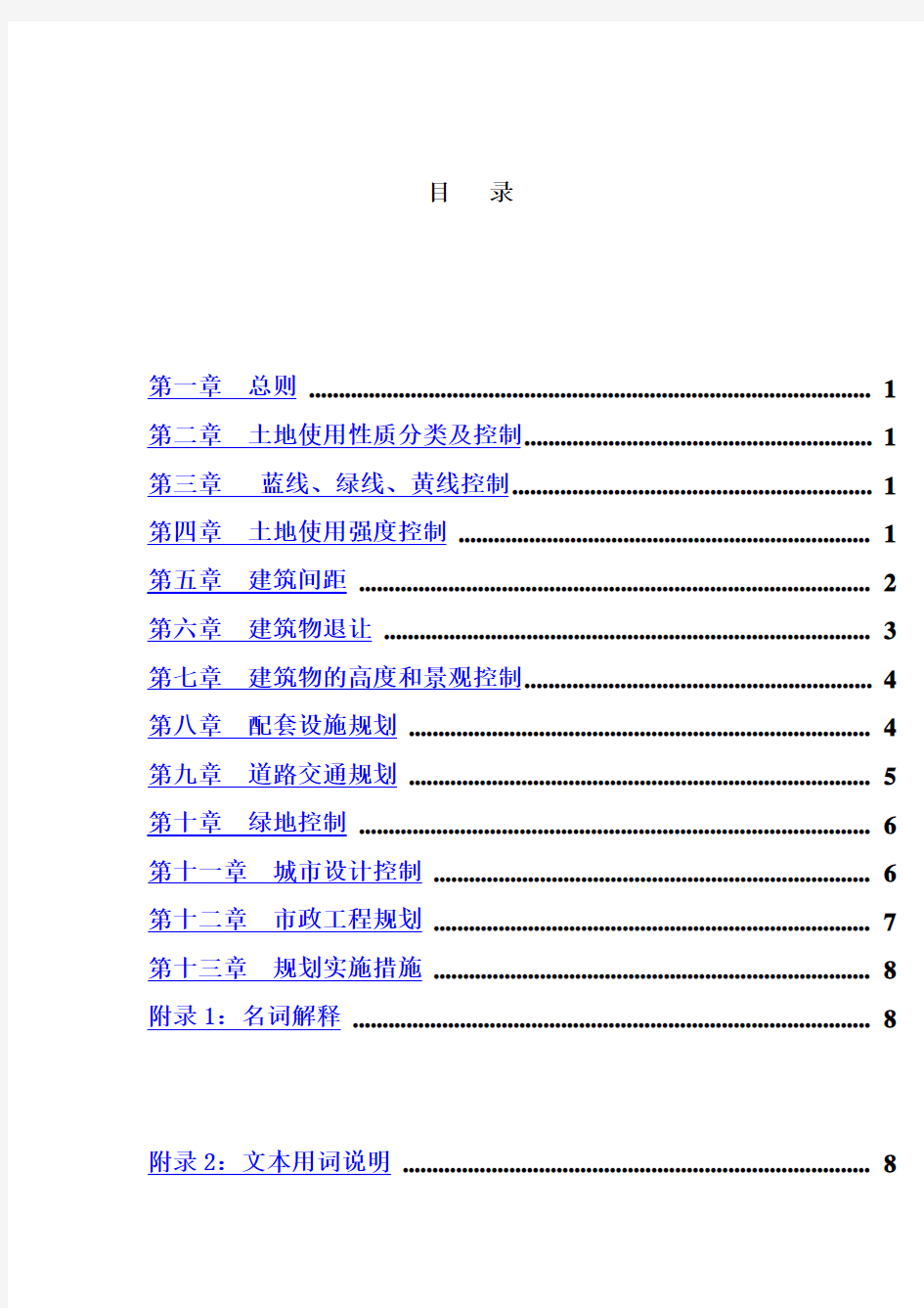 台州市某商业中心控制性详细规划(doc 24页)