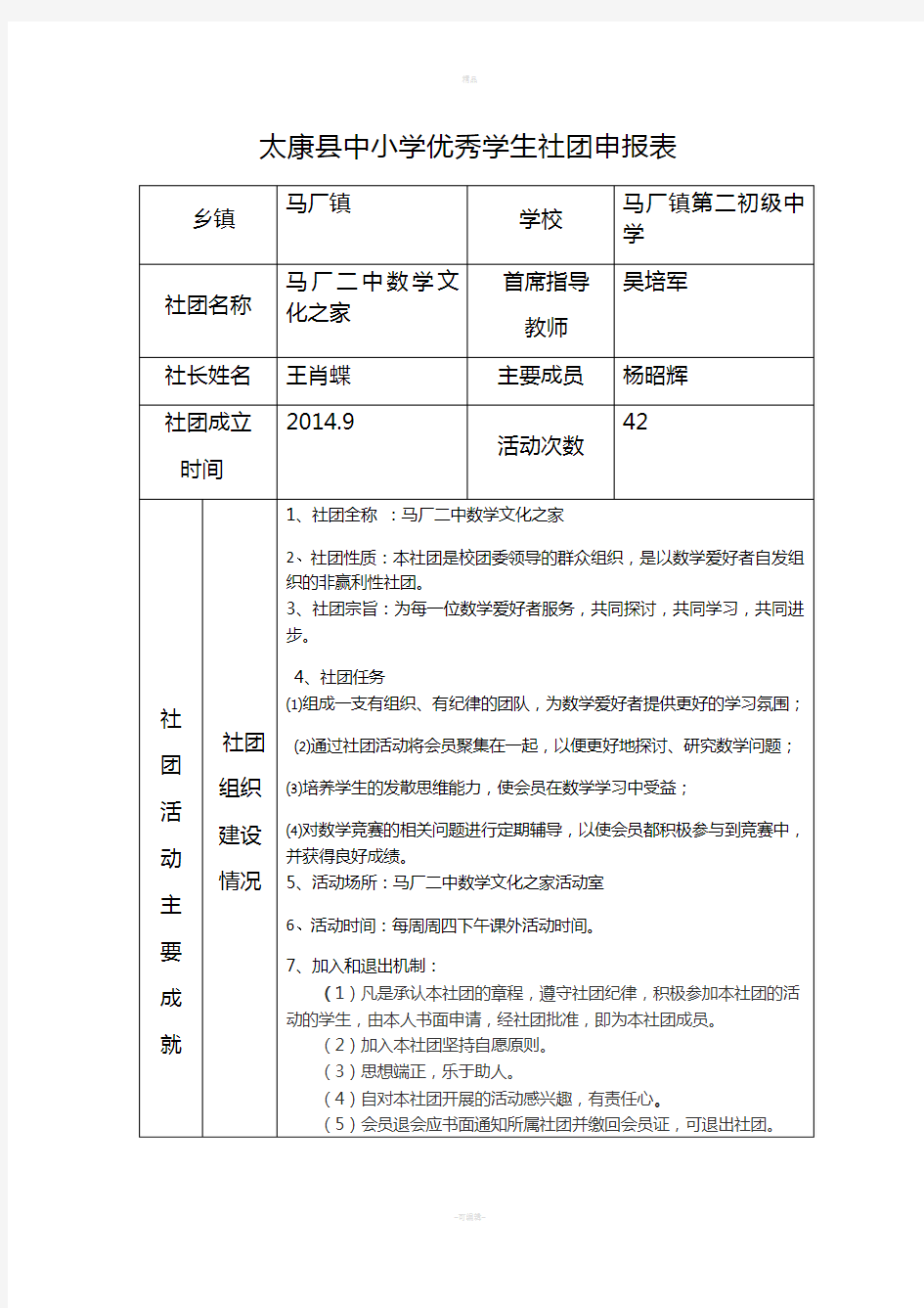 优秀社团申报表