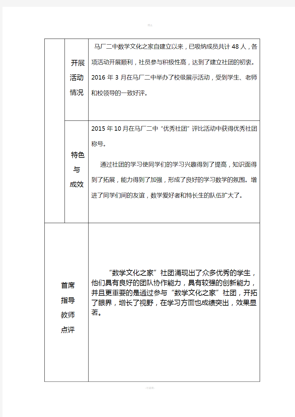 优秀社团申报表