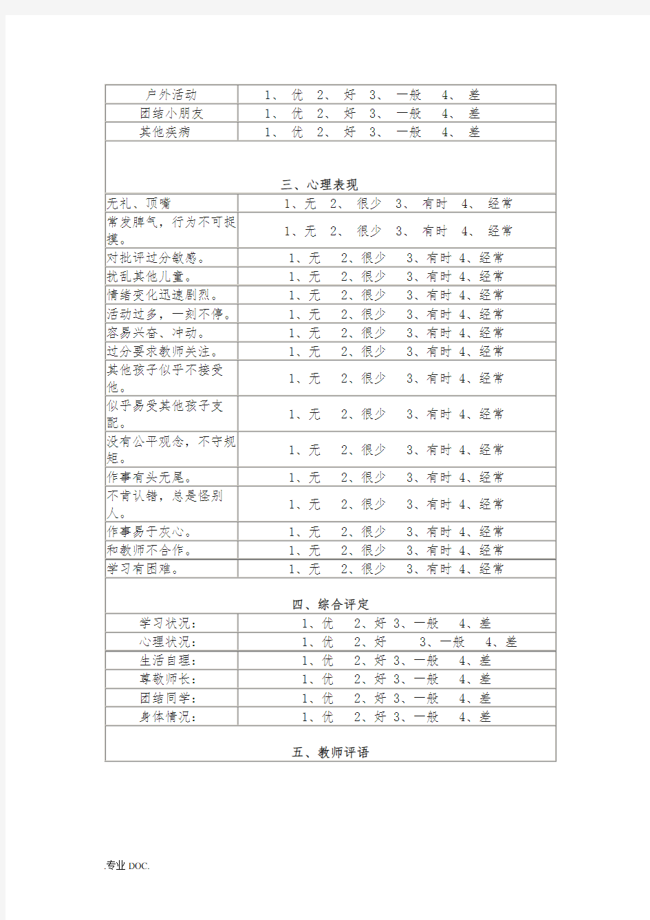 留守儿童心理辅导方案