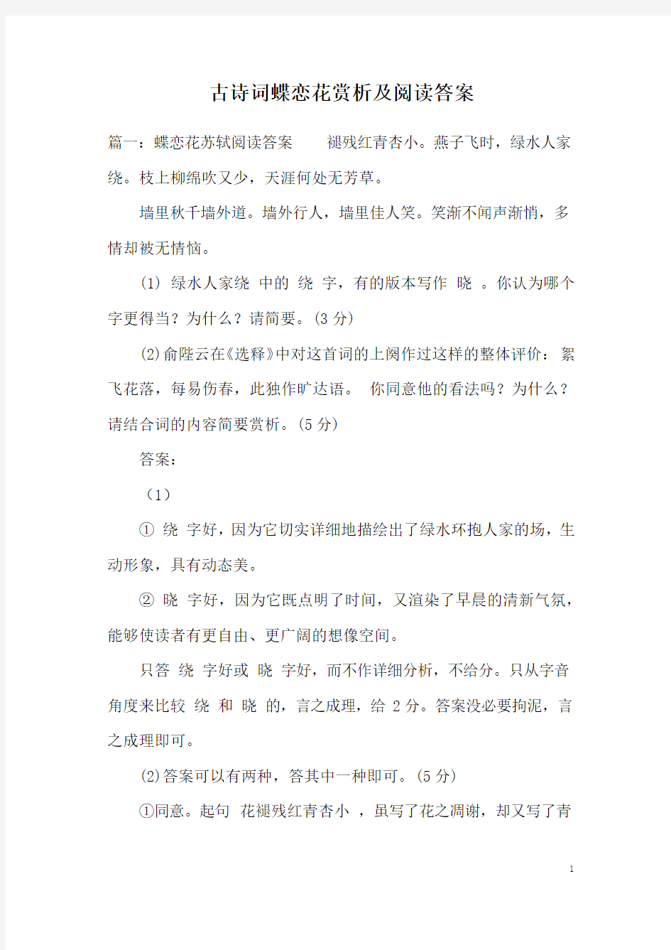 古诗词蝶恋花赏析及阅读答案